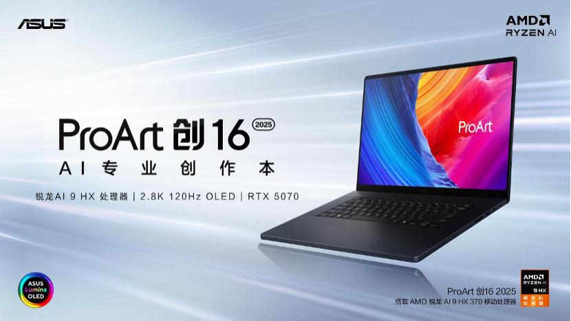 华硕旗下首款RTX50系创作本开售：显卡/CPU升级，引入AI智能助手