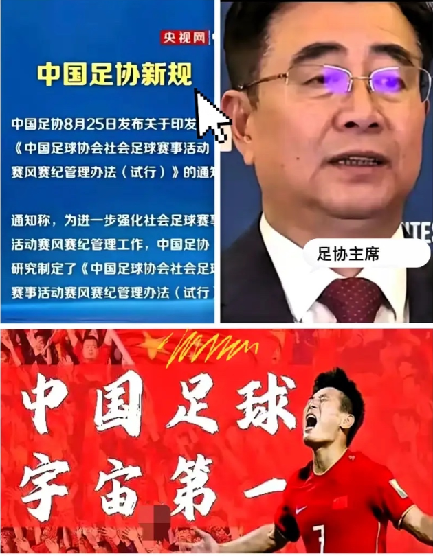 足协连夜加班，只因2015年国务院文件被翻出，文件白纸黑字写着，足协负责联赛和国