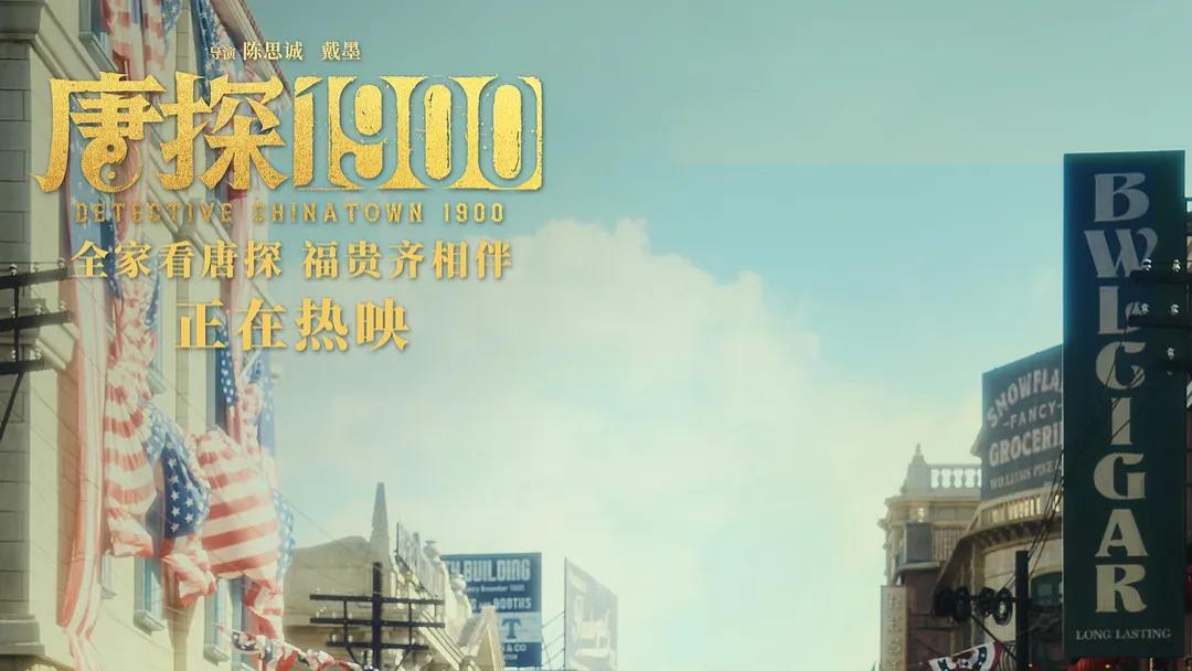 2025热播电影《唐探1990》在线免费观看完整版免费高清正片免费观看全集高清_王宝强主演