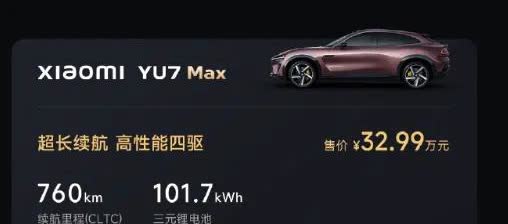 小米汽车YU7这是要横扫车界的啊，预期30多万呢，结果标准版才25万，必爆卖。
