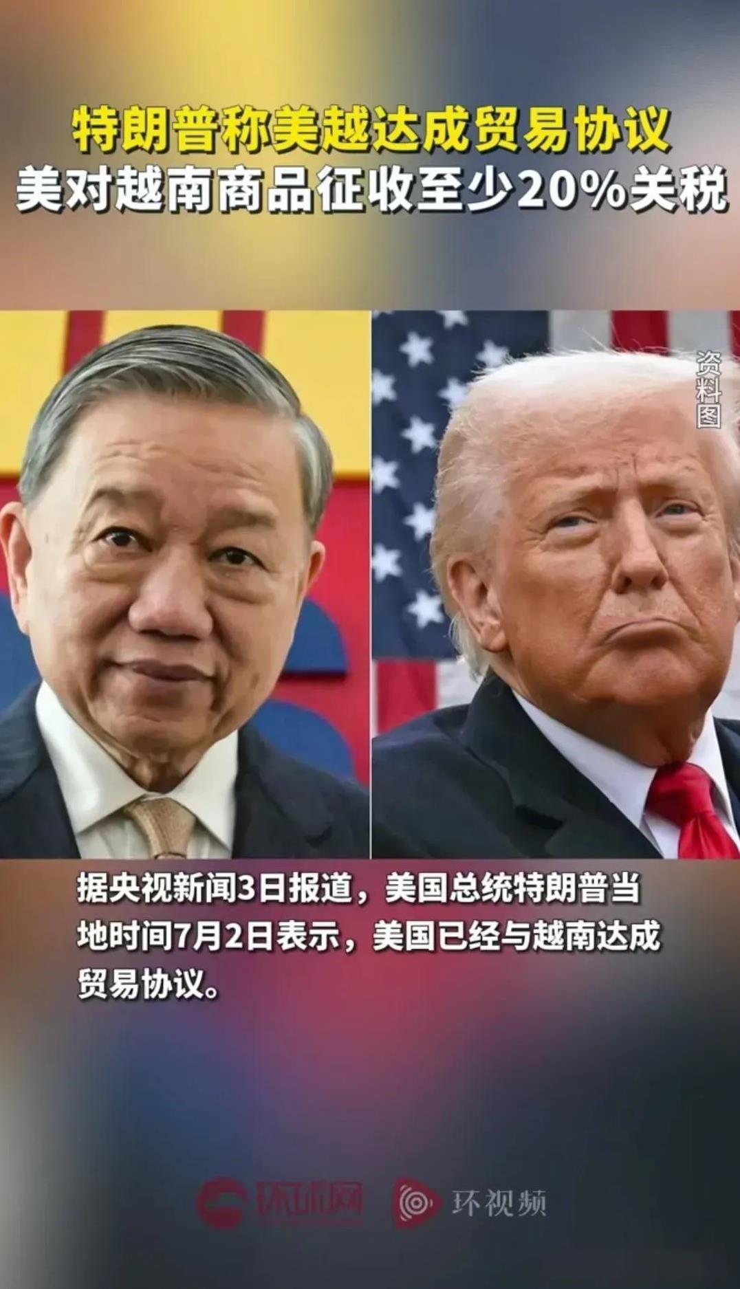 美国对越南征收20%关税落锤？越南由竹子变竹笋！…[捂脸]
7月2日，特朗普发文