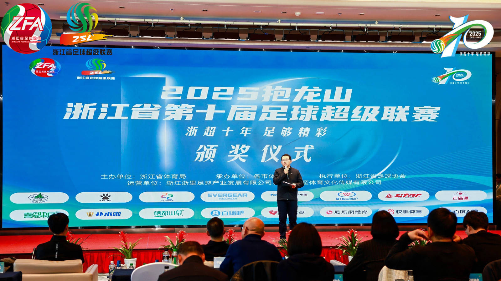 浙超十年辉煌谢幕，22科技集团以2025年度官方赞助商身份为冠军队伍加冕