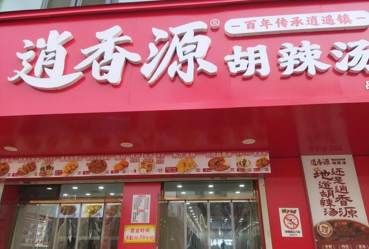 一早西湖道万维花园旁，看到了一个叫“逍香源”的早点部，看到有个小鱼清汤的，没见过