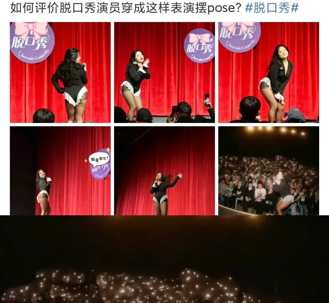 昨日一张脱口秀演员擦边的照片在网上曝光，脱口秀演员的着装让网友热议，现场举起的手