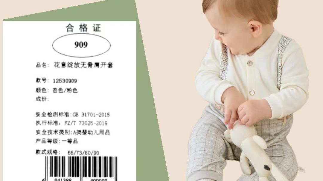 为宝宝挑选衣物，从读懂标签开始