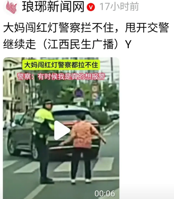碰到这种警察叔叔都拦不住、非要闯红灯过马路的大妈怎么办呢？
真的很让人头疼。以前