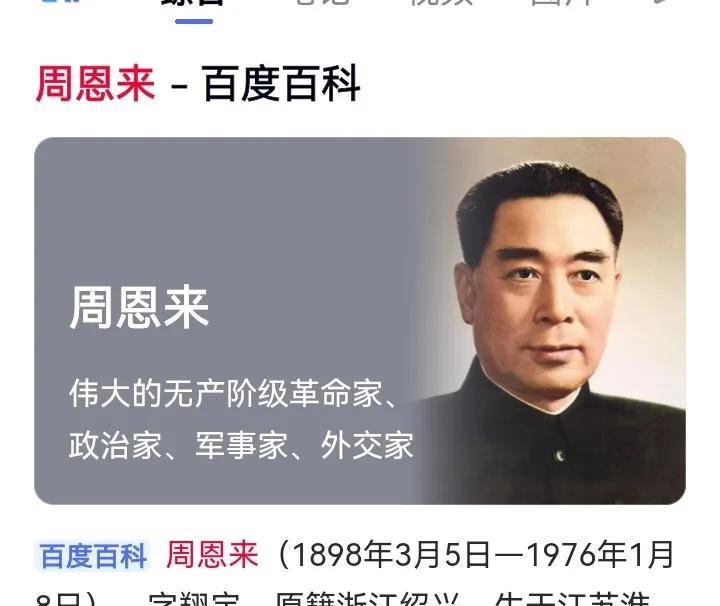 怀念毛泽东不能忘记周恩来！
       论资历比毛泽东早，论贡献他最大，从长征