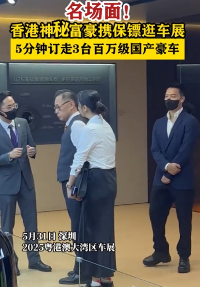 有钱果然是任性！5月31日，在粤港澳车展上，一位香港富豪带着保镖来逛车展，在一国