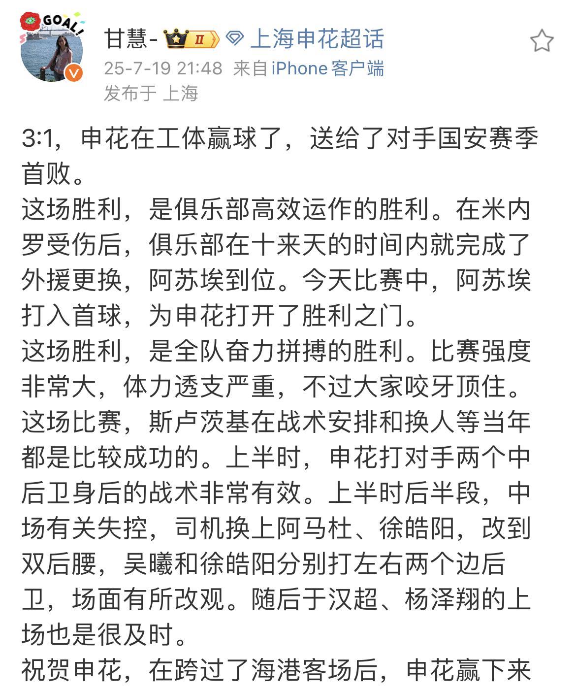 上海申花跟队记者甘慧点评了这场京沪大战。甘慧表示这场胜利有三个因素。
首先，俱乐