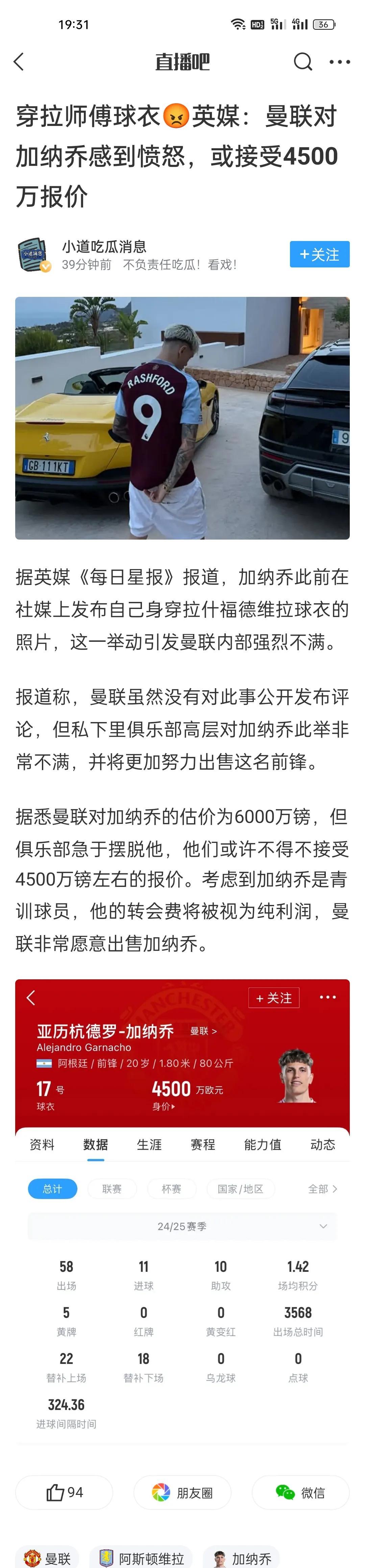 曼联现在是从上到下都是一团糟，老爵爷打下的江山现在败得差不多的了，现在还靠老底子