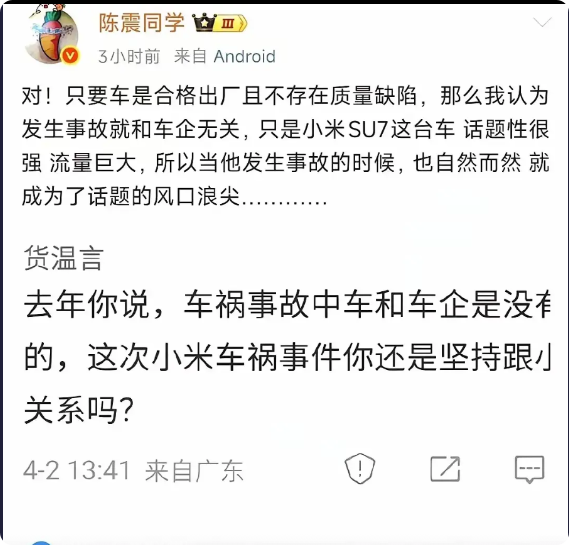 雷军终于认清了陈震的真面目，他确实是一个值得交往的朋友。虽然在平时陈震没想说小米