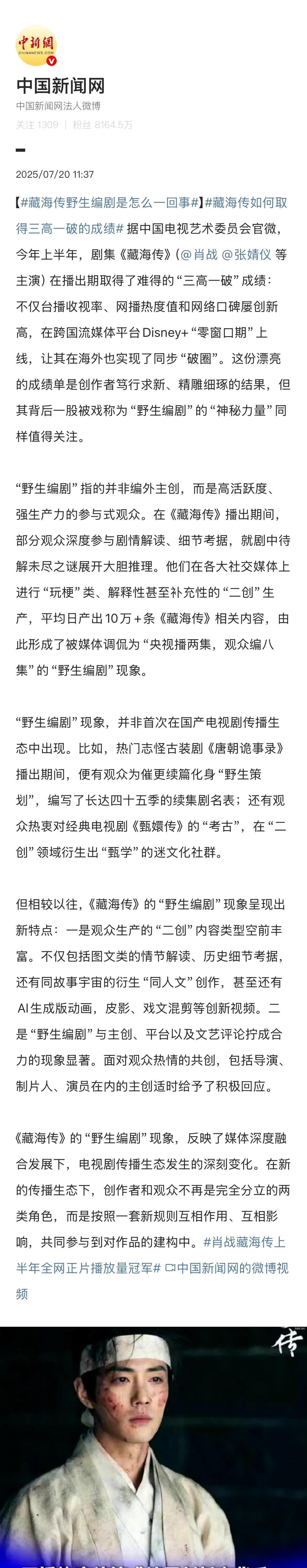 你看你看，藏海传的野生编剧又上官网了，想起早上刷到的一个观众，哈哈哈哈哈，完美学