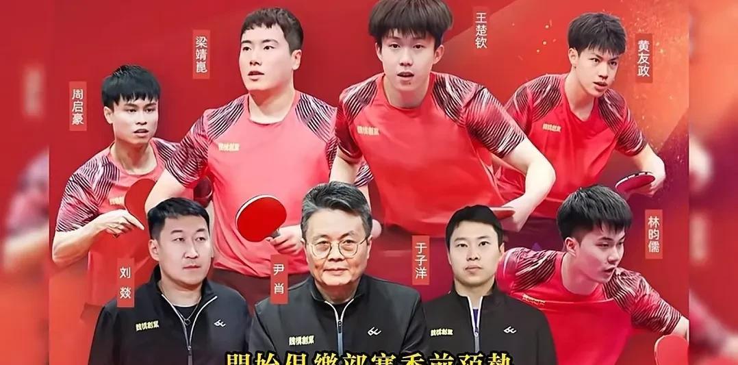 今天最新的王楚钦来了。今天王楚钦 梁靖崑 黄友政齐聚我们山东了，来山东魏桥俱乐部