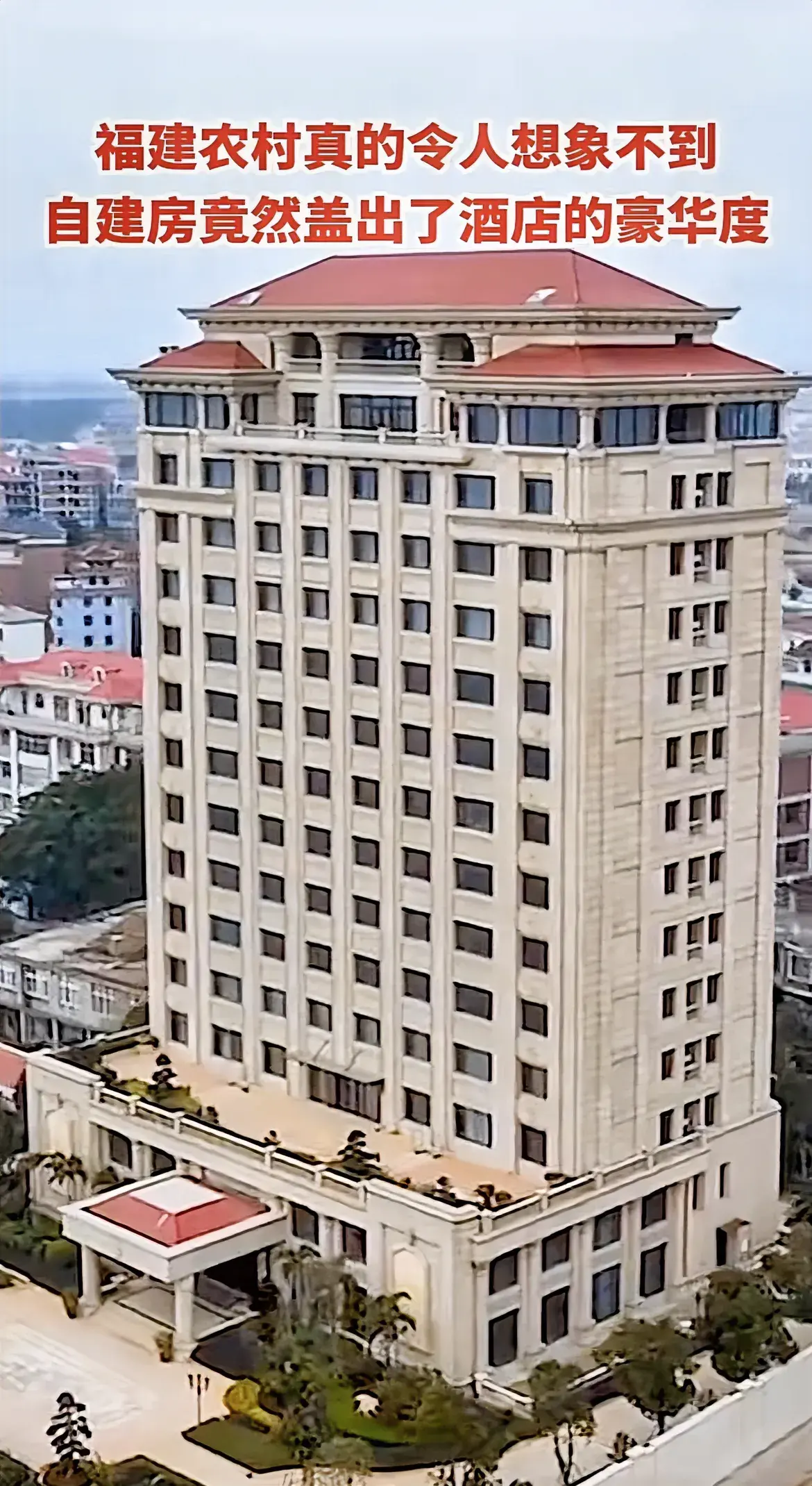 福建人的民房，比酒店更豪华。