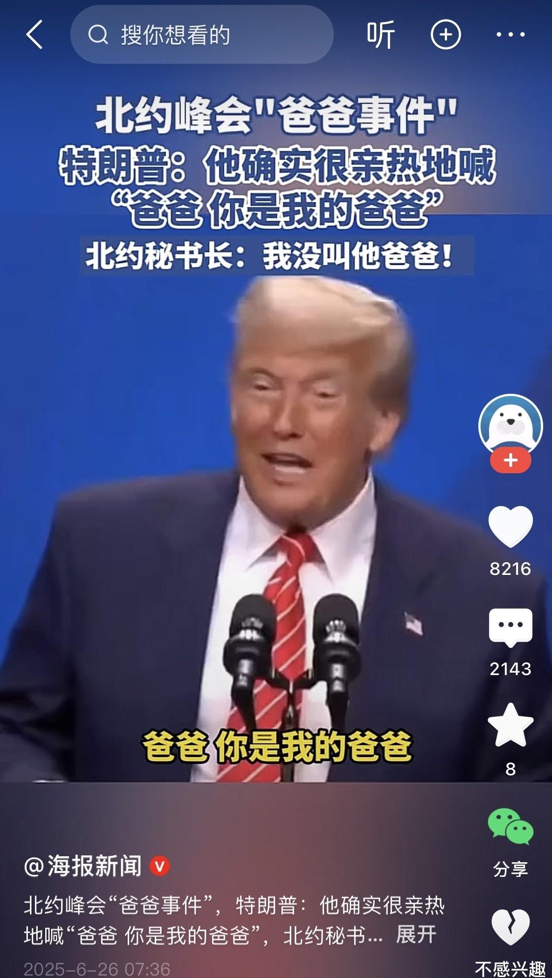 堂堂北约峰会，愣是成了大型认亲和亲子互动现场！特朗普不仅“喜当爹”，喜提吕特这个
