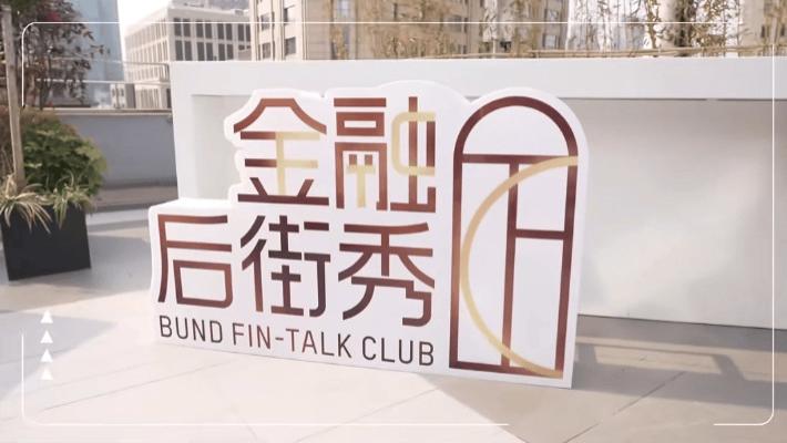 我去了趟外滩FTC，看见梦想起航的样子