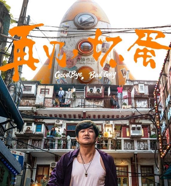 《再见，坏蛋》上映6天只收了26.7万元，最终还是撤档了，吴京这次确实栽了个大跟