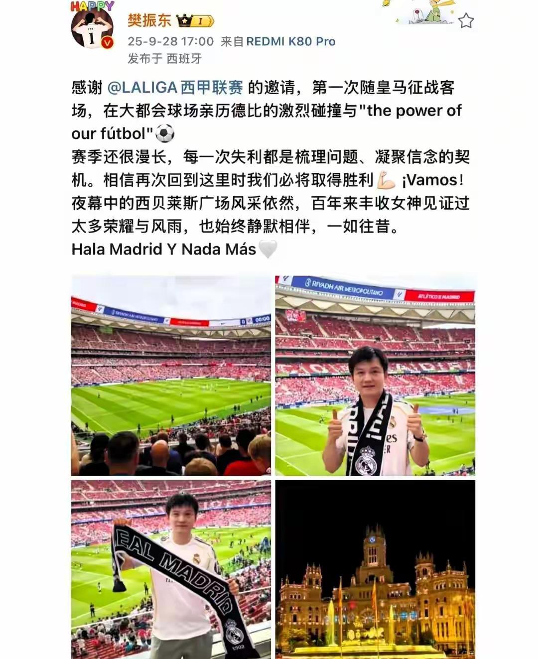 樊振东是个合格的足球球迷。第一次亲身目睹了皇马的失败，他没有像其他足球球迷那样谩