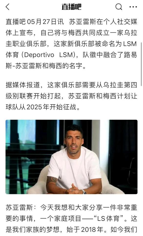 苏牙开始忽悠梅球王“买拐”……
