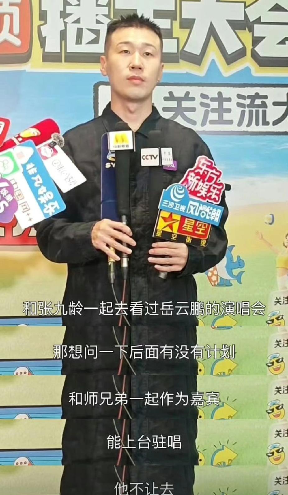 杨九郎分享了他在岳云鹏演唱会上的经历，简直是大型欢乐现场。
本来是去给师哥助唱的