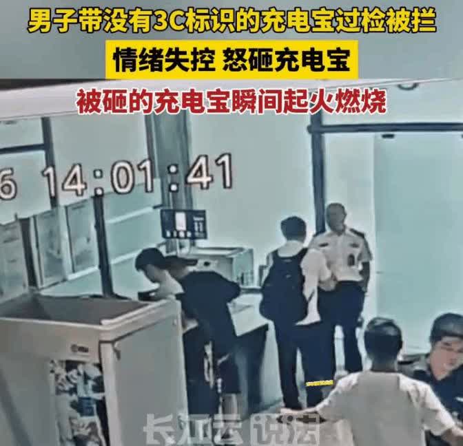 吓死个人！男子怒砸充电宝瞬间爆燃！
这视频看得我手都抖了！近日武汉机场，一男的