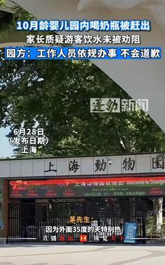 “敢对外国人这样吗？”上海，10月龄婴儿在展馆吃奶被驱赶，宝爸要求对方道歉，不料