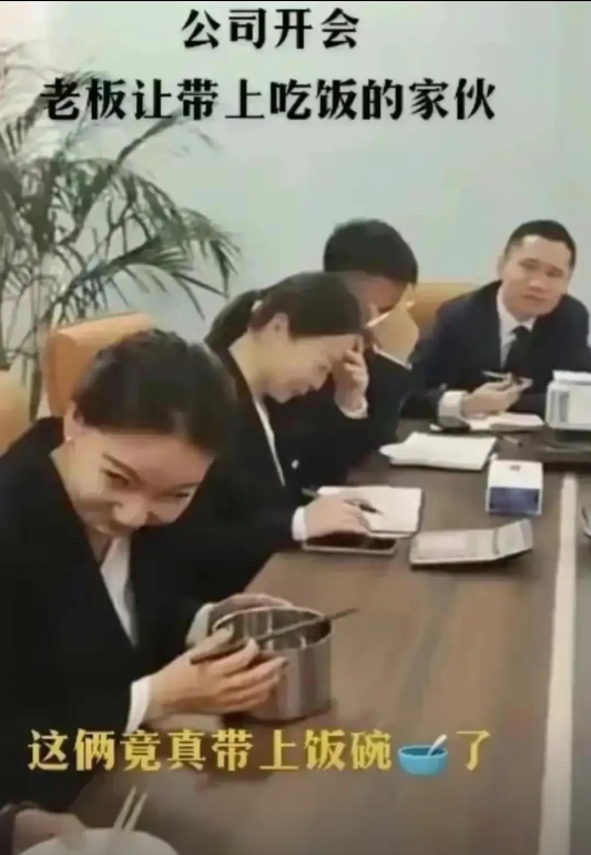 老板说，开会带上吃饭的家伙？没想到两个女同事直接带了饭碗，难道这就是吃货的理解？
