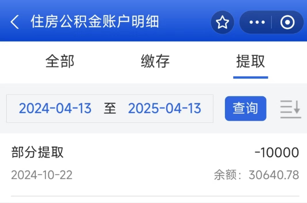 公积金提取, 别再傻傻找中介了, 公积金提取方式解答