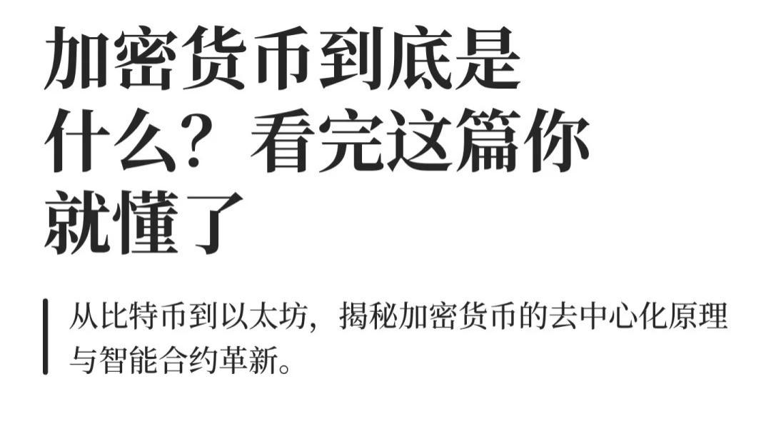 加密货币到底是什么？看完这篇你就懂了