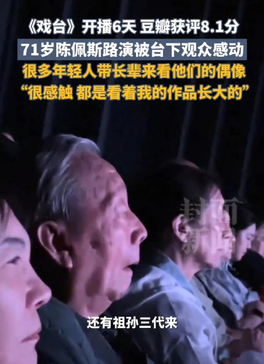 陈佩斯终于忍不住哭了，不是因为《戏台》票房超过了2亿，也不是因为豆瓣的评分8.1