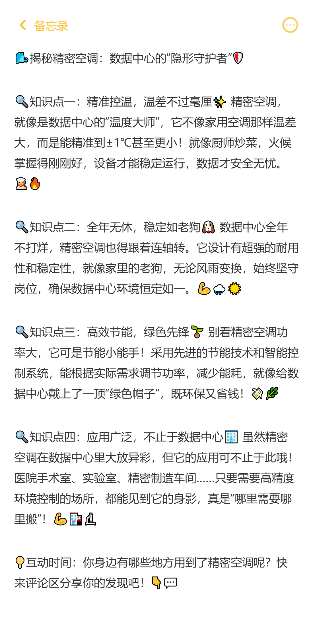 精密空调的特点和应用场景