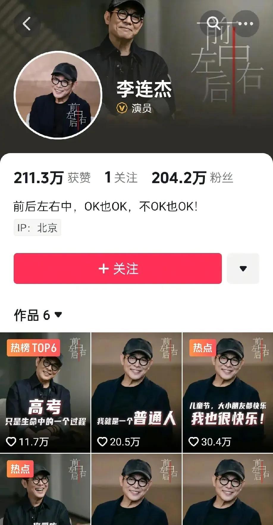 韦东奕韦神这涨粉速度赶超李连杰了
现在李连杰粉丝204万
我刚看韦神是196万粉