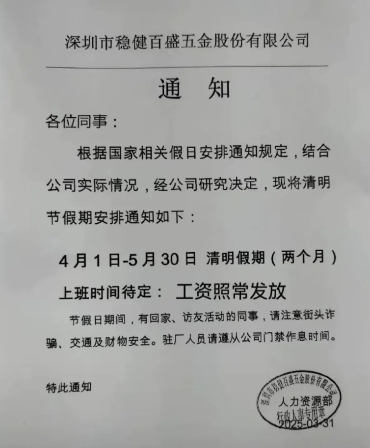 这公司太豪横了，清明放假2个月，老板是怕你们扫墓时间不够，特意为你们准备2个月的