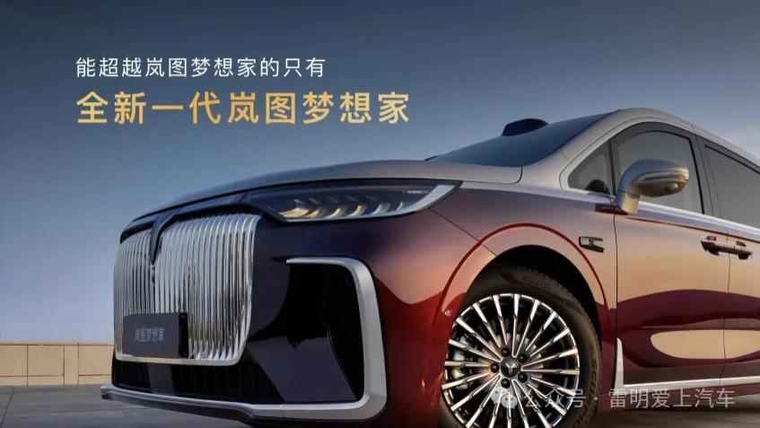 800V+5C超充+62.5度大电池，2026款岚图梦想家32.99万起正式上市