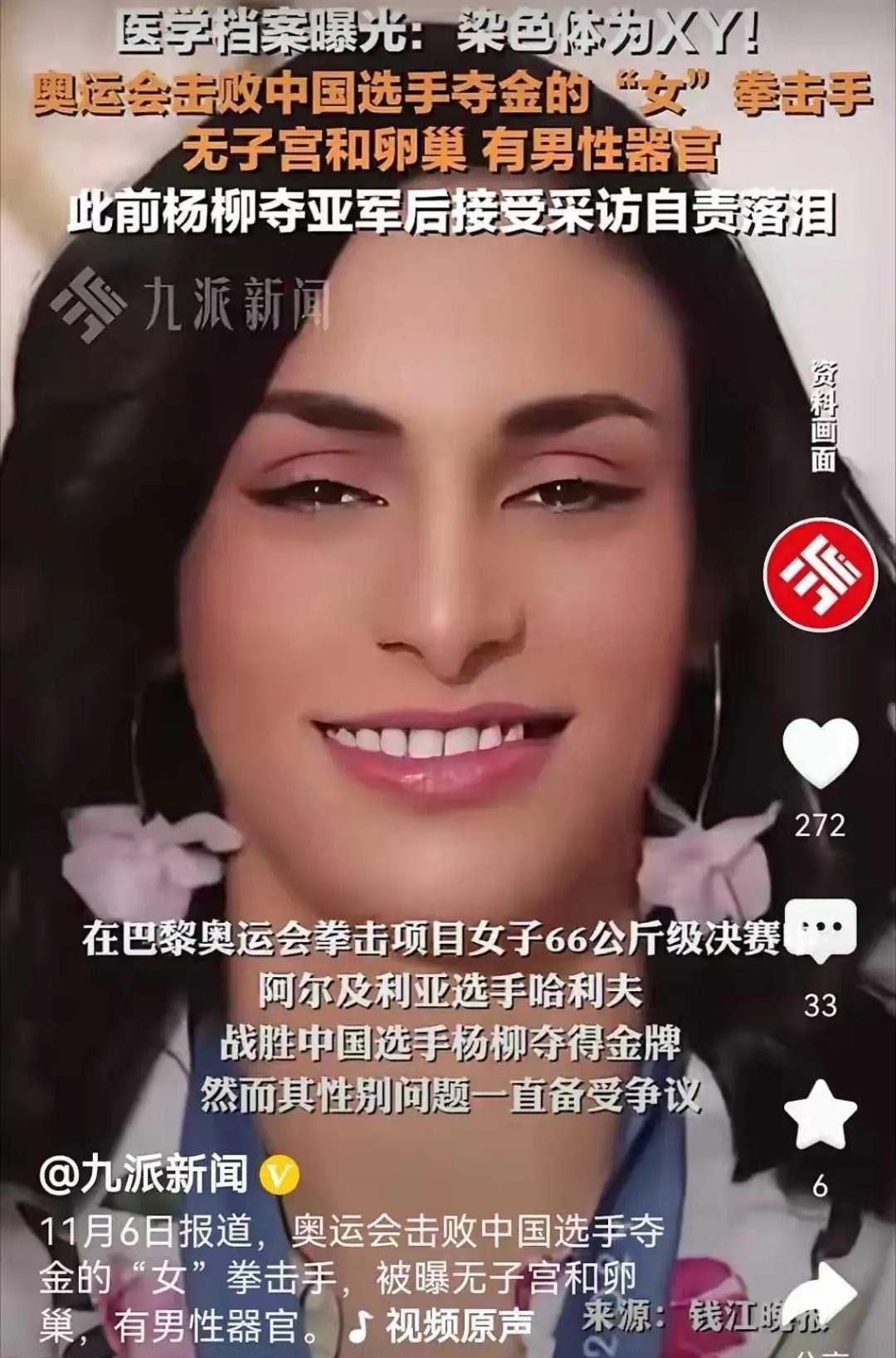 惊爆！11 月 6 日消息，奥运会女子拳击冠军哈利波被爆染色体 XY，中国选手杨