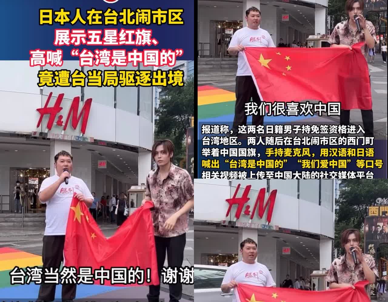 这是什么魔幻新闻…

两个日本人在台湾大街上，拿着五星红旗高喊“台湾是中国的