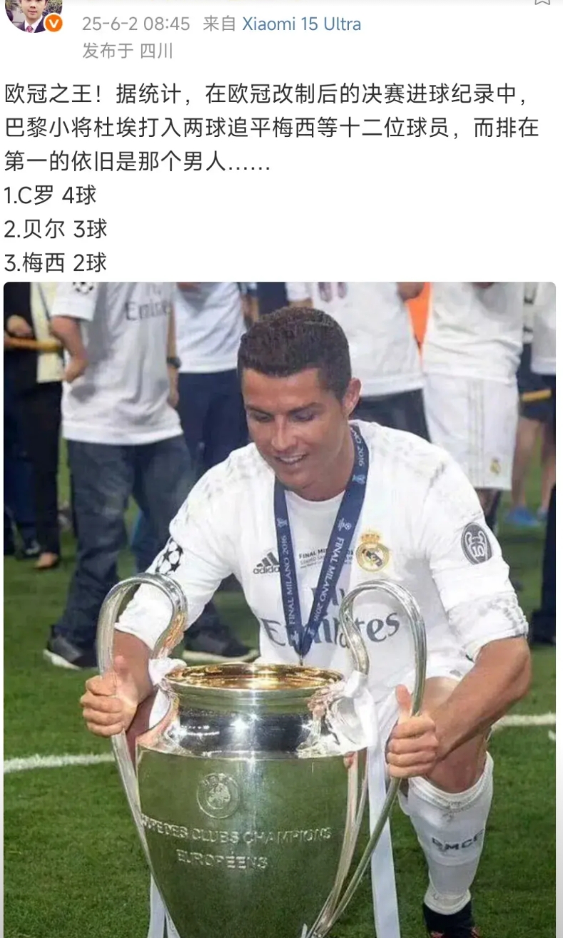 C罗球迷总是念念不忘罗球王在欧冠的伟业！

这不还提醒我们，C罗是欧冠决赛进球最