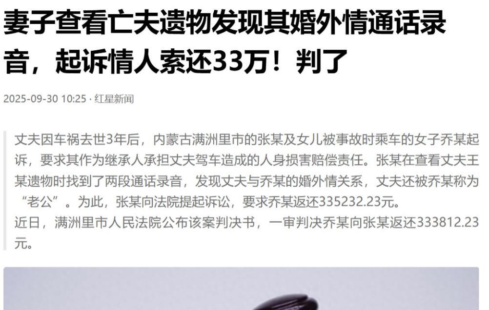 偷鸡不成蚀把米！内蒙古满洲里，一女子的丈夫因为车祸离世，结果3年后丈夫的情人竟向