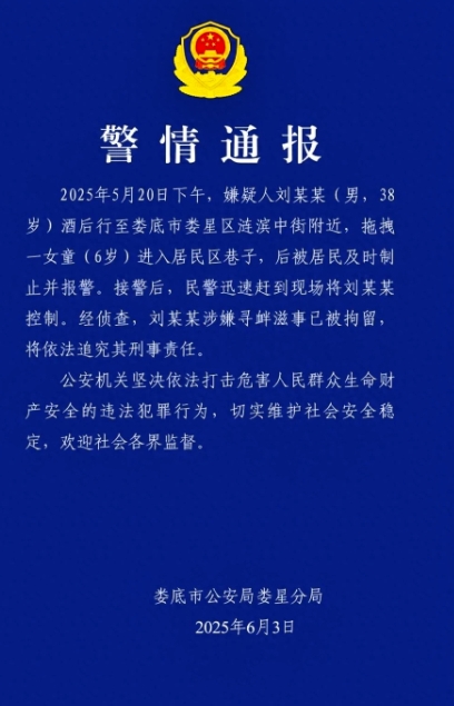 湖南娄底6岁女童被陌生男子拖拽进巷最新通报来了！但还有几个问题没有得到解答！
