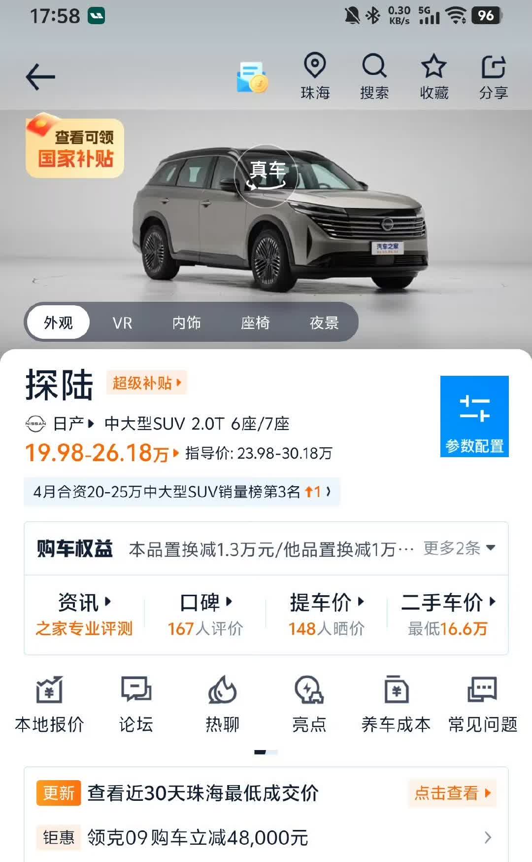 合资品牌不光是电车不行，他们推出的燃油新车也不行

比如日产这个探陆，5米1
