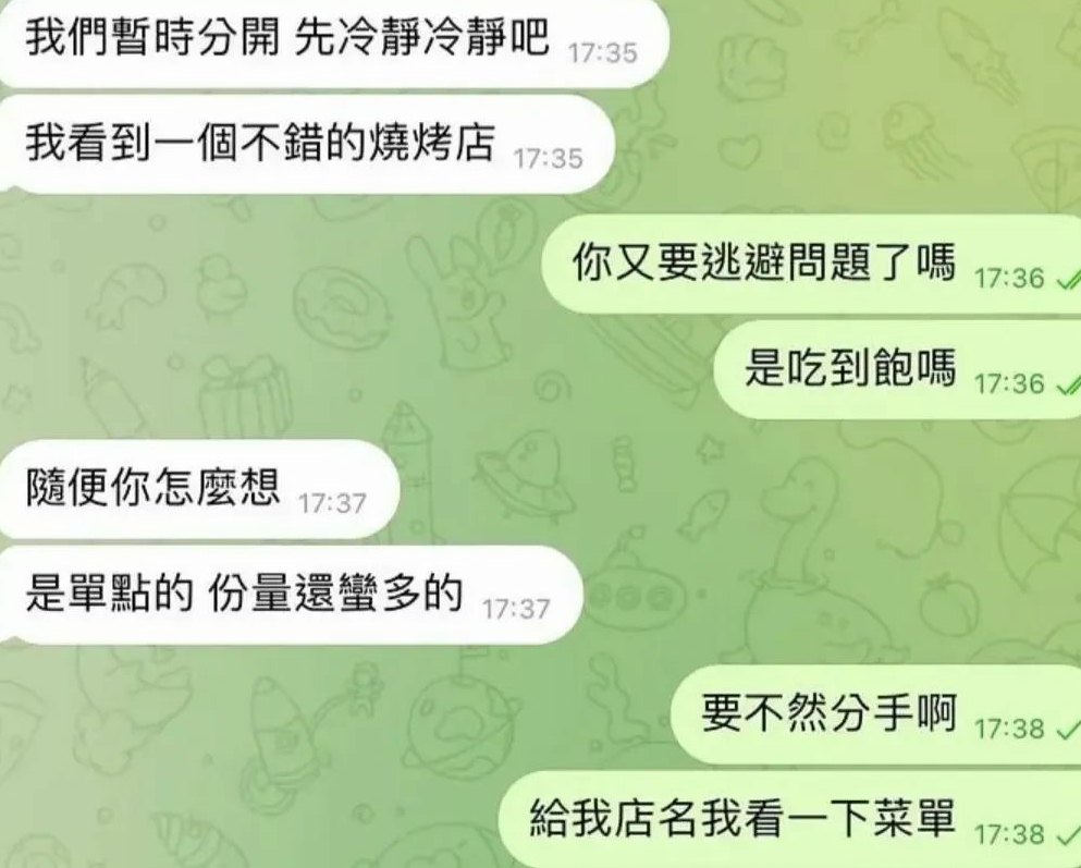 所以，先分手一顿饭时间？