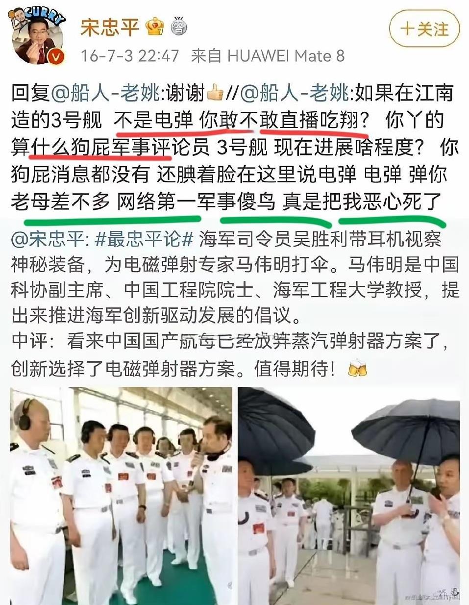 九年前有人说如果三号航母（福建舰）是蒸汽弹射，请宋忠平吃翔350克。如果是电磁弹