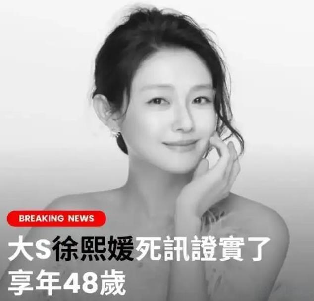 大S因肺炎离世！生前身体状况糟糕长期服药，多次病发进行抢救
小 S 代表家属发声