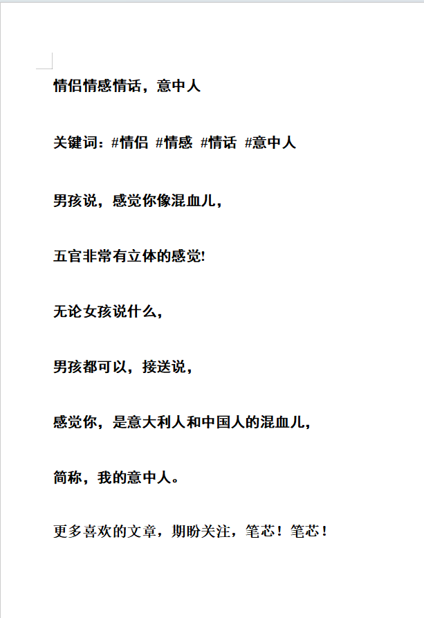 情侣情感情话，意中人
