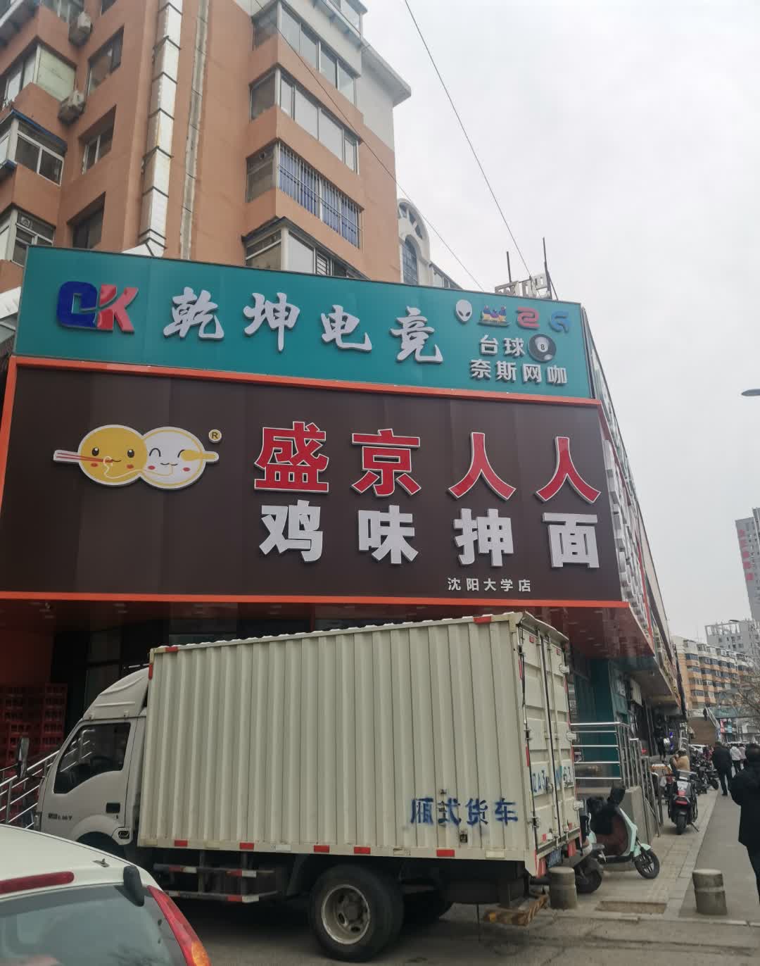 沈阳抻面，最近好像挺火？到处都是“盛京人人抻面馆”。中午去试了试，点了老汤鸡肚面