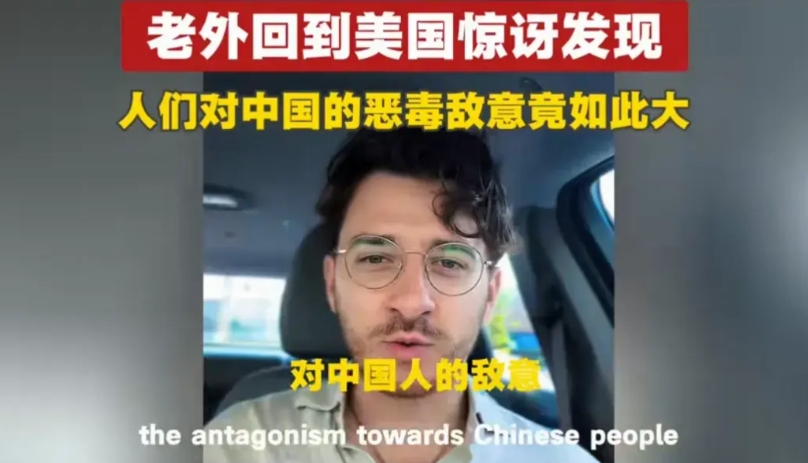 下图这个美国人在中国居住一年后回到了美国，他惊讶发现很多美国人对中国怀有敌意，但