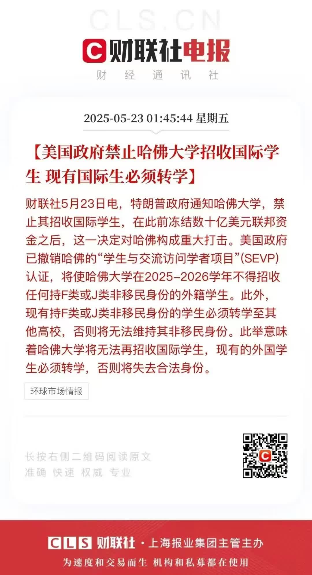 美国政府又出大招逼哈佛大学屈服！特朗普政府暂停哈佛大学招收国际学生资格，这意味着