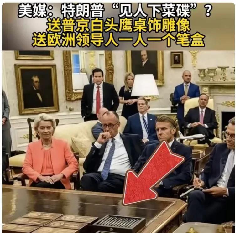 就这次白宫会晤有故事，看桌子上的7个笔盒，是给他们7人的纪念品。而在阿拉斯加给普