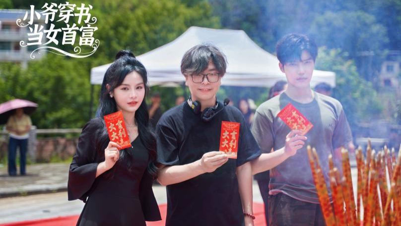 《小爷穿书当女首富》热拍 锗水文化＋联盟赋能引关注