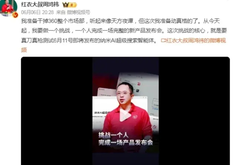 周鸿祎这就是想裁员了吧！

冠冕堂皇说自己要做一个人完成发布会的挑战，以此来证明